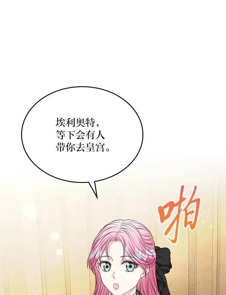 《我要和女主的妹控哥哥离婚》60.第60话 第72页