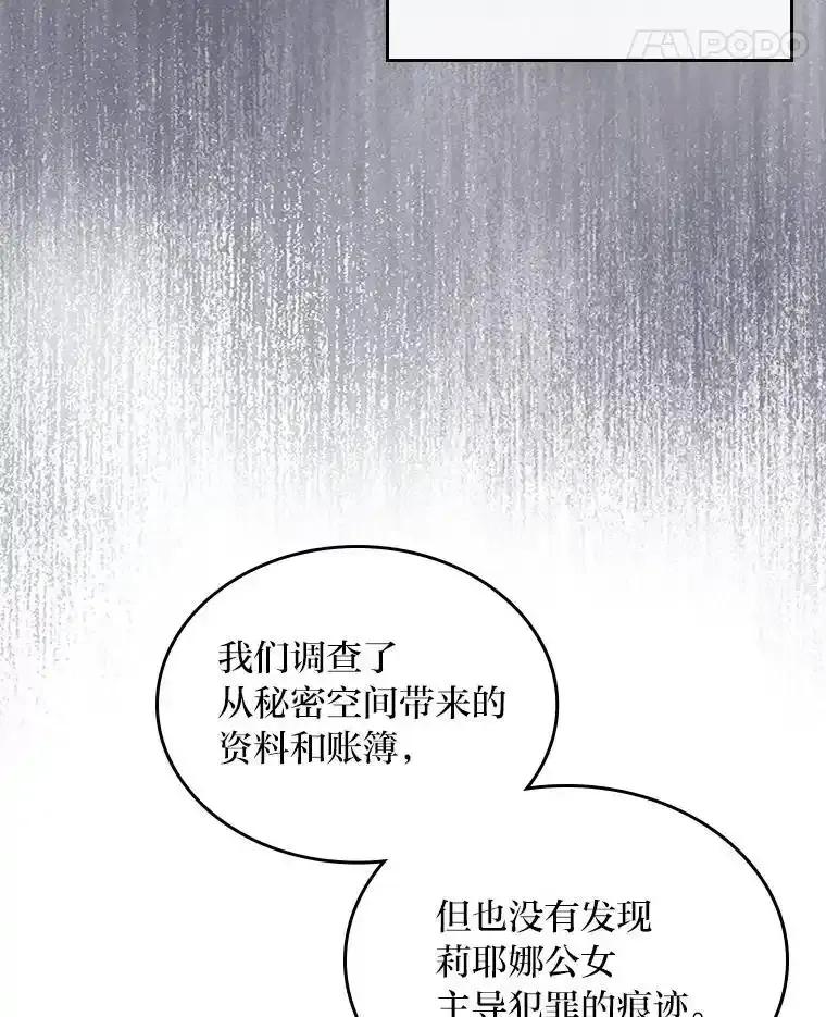 《我要和女主的妹控哥哥离婚》60.第60话 第55页