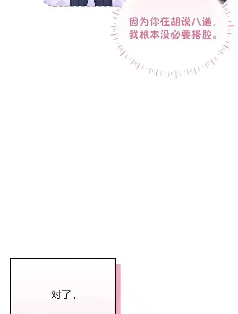 《我要和女主的妹控哥哥离婚》60.第60话 第116页