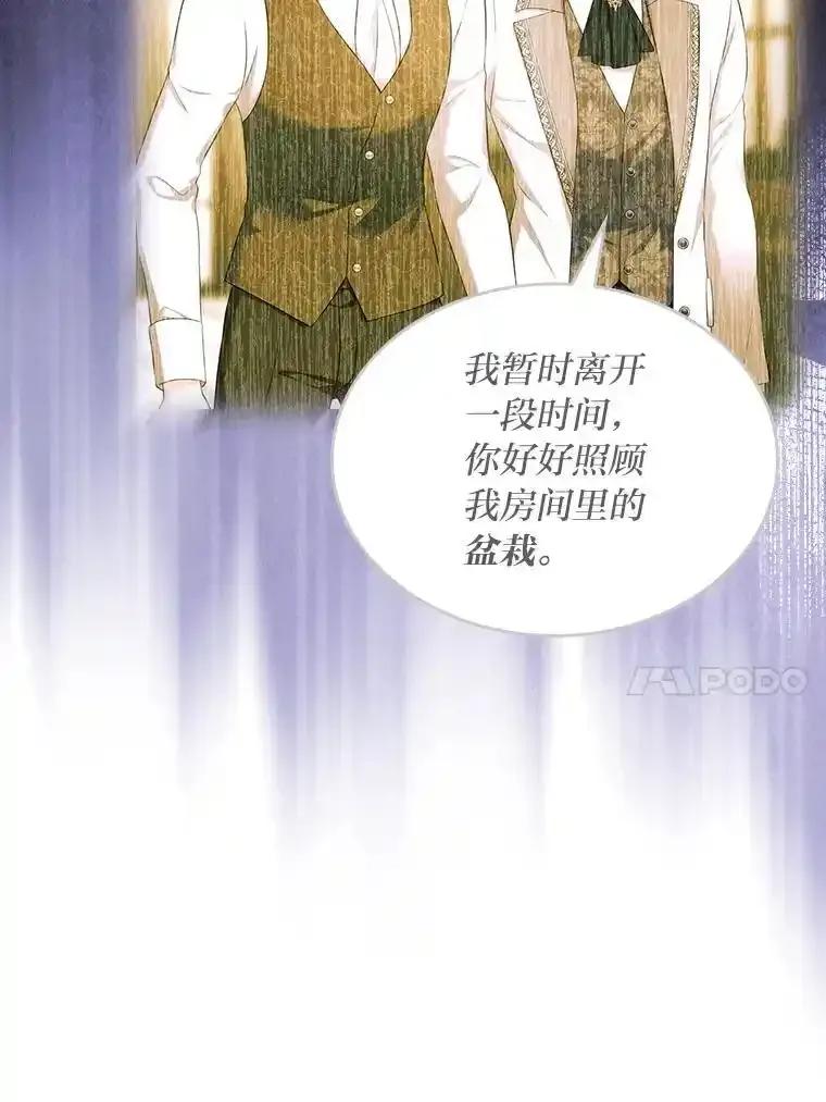 《我要和女主的妹控哥哥离婚》60.第60话 第31页