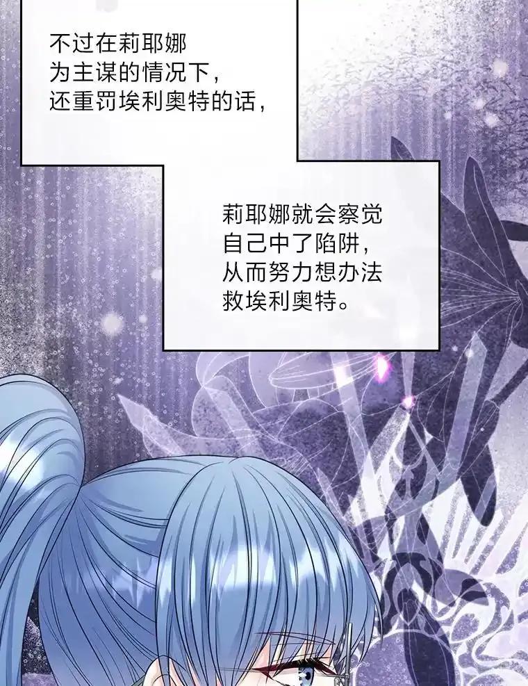 《我要和女主的妹控哥哥离婚》60.第60话 第87页