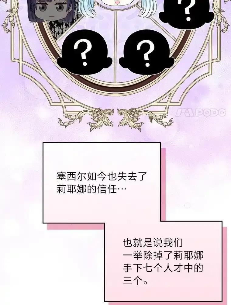 《我要和女主的妹控哥哥离婚》60.第60话 第118页