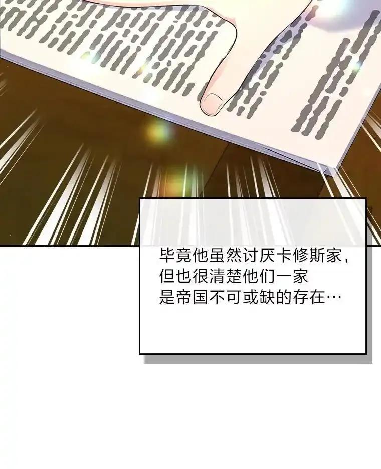 《我要和女主的妹控哥哥离婚》60.第60话 第63页