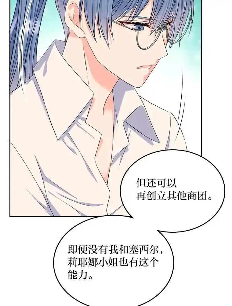 《我要和女主的妹控哥哥离婚》60.第60话 第104页