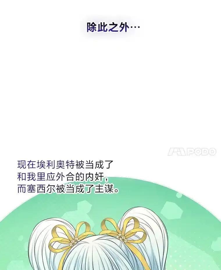 《我要和女主的妹控哥哥离婚》60.第60话 第38页