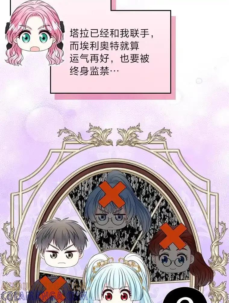 《我要和女主的妹控哥哥离婚》60.第60话 第117页