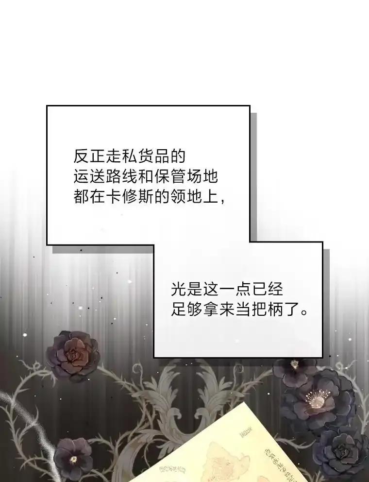 《我要和女主的妹控哥哥离婚》60.第60话 第64页