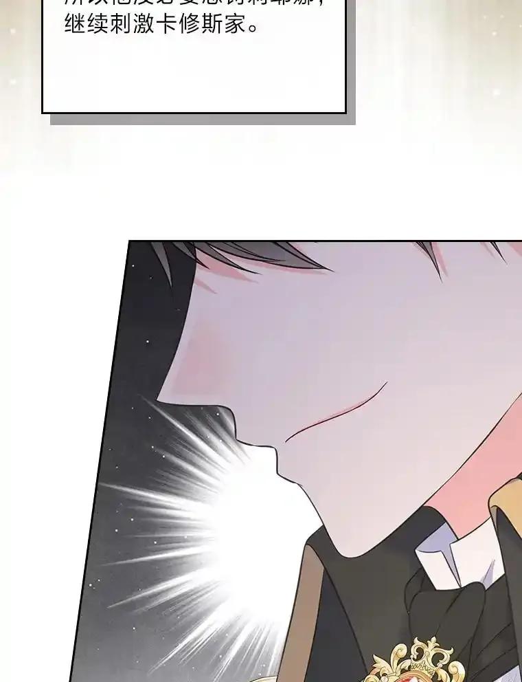 《我要和女主的妹控哥哥离婚》60.第60话 第66页