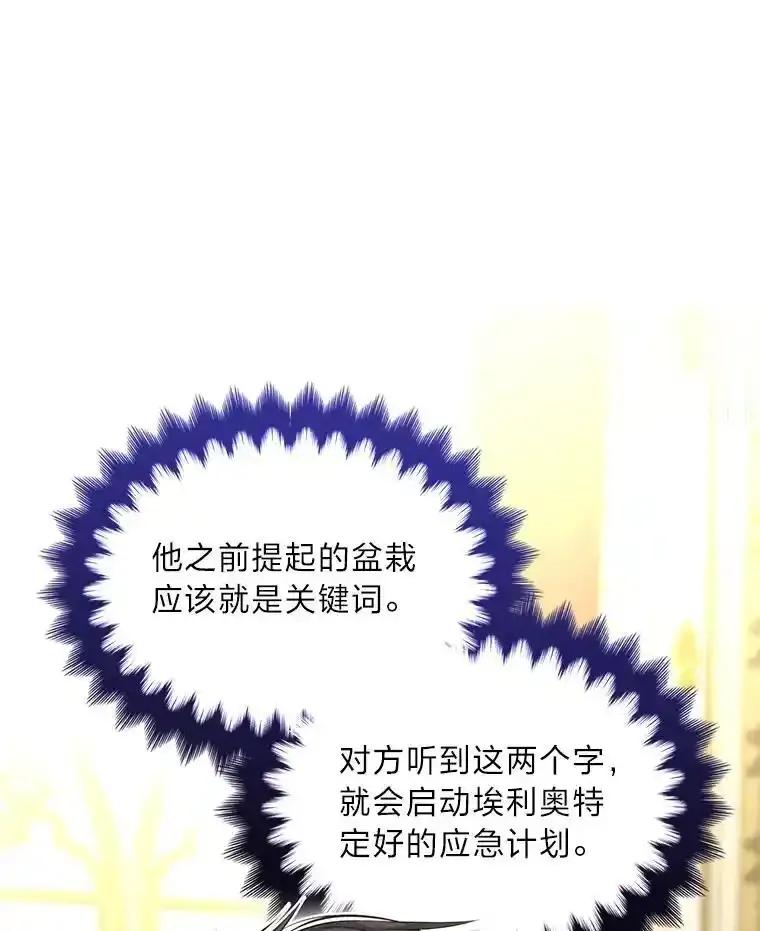 《我要和女主的妹控哥哥离婚》60.第60话 第32页