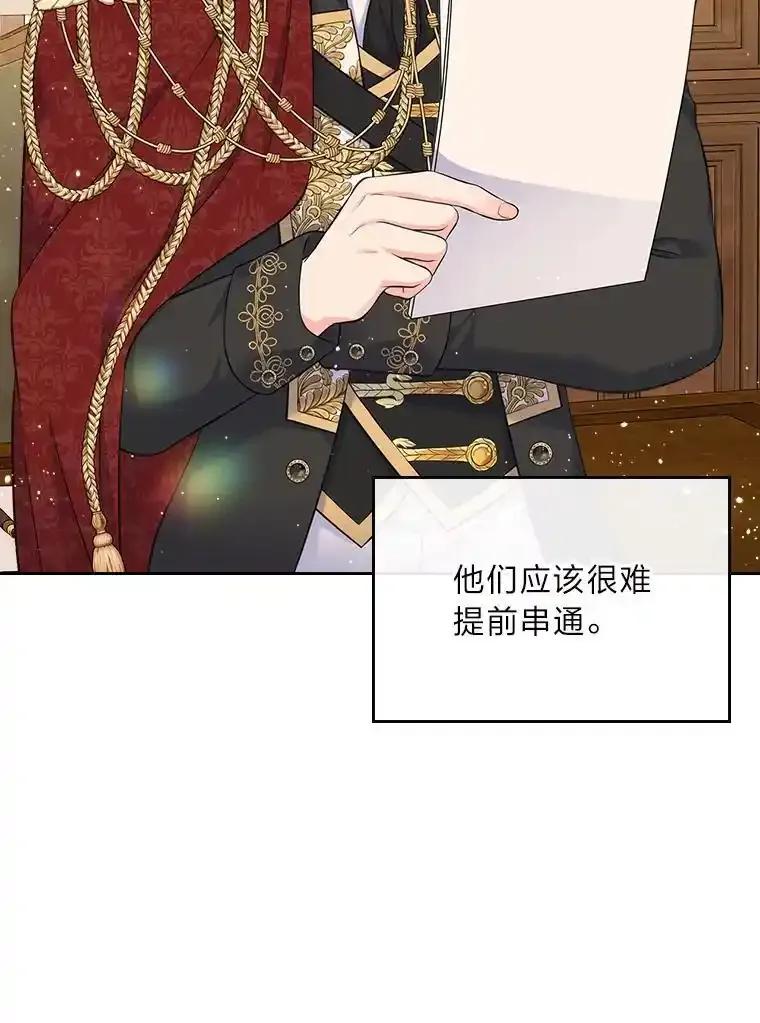 《我要和女主的妹控哥哥离婚》60.第60话 第52页