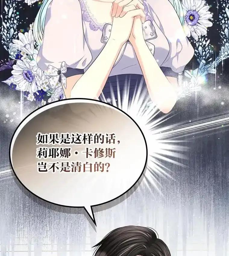 《我要和女主的妹控哥哥离婚》60.第60话 第2页