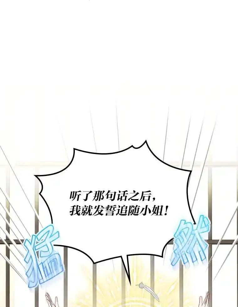 《我要和女主的妹控哥哥离婚》60.第60话 第96页