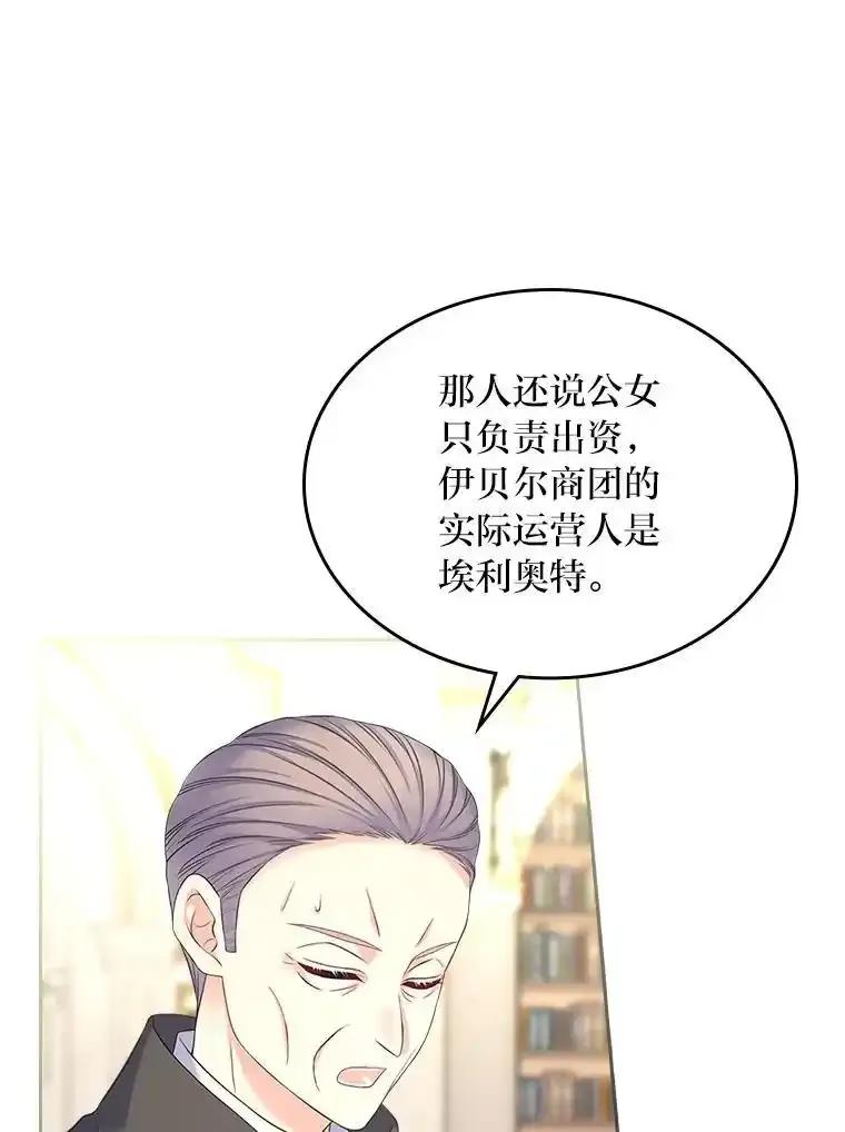 《我要和女主的妹控哥哥离婚》60.第60话 第7页