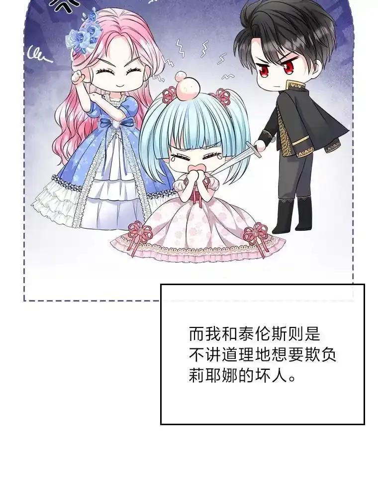 《我要和女主的妹控哥哥离婚》60.第60话 第99页