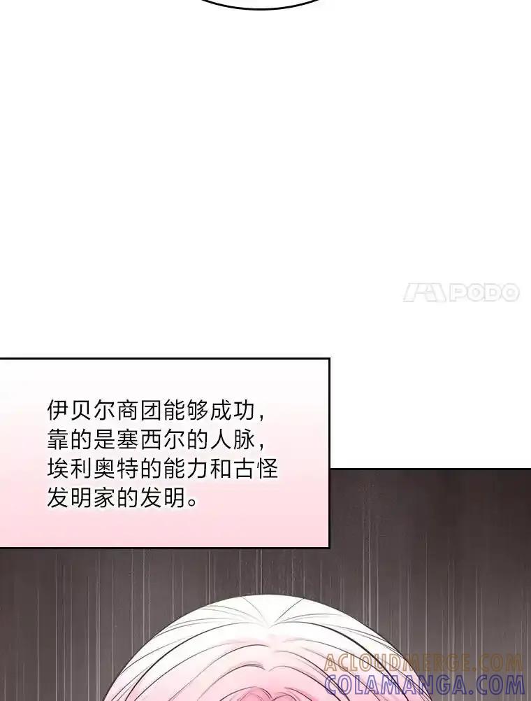 《我要和女主的妹控哥哥离婚》60.第60话 第105页