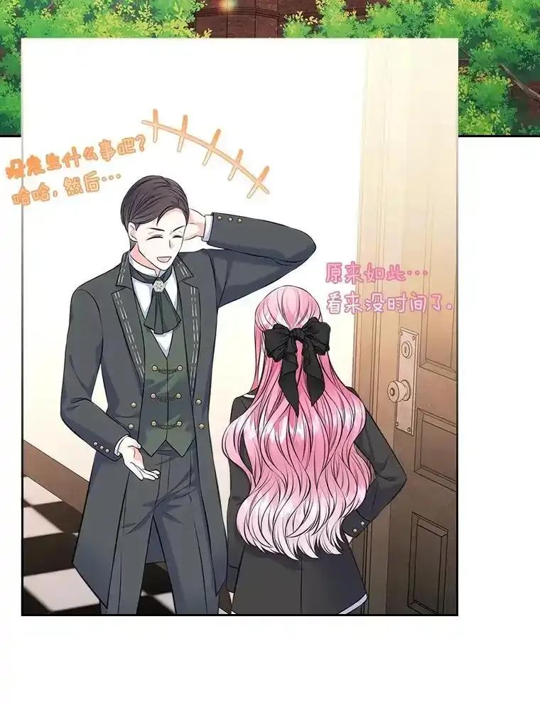 《我要和女主的妹控哥哥离婚》60.第60话 第70页