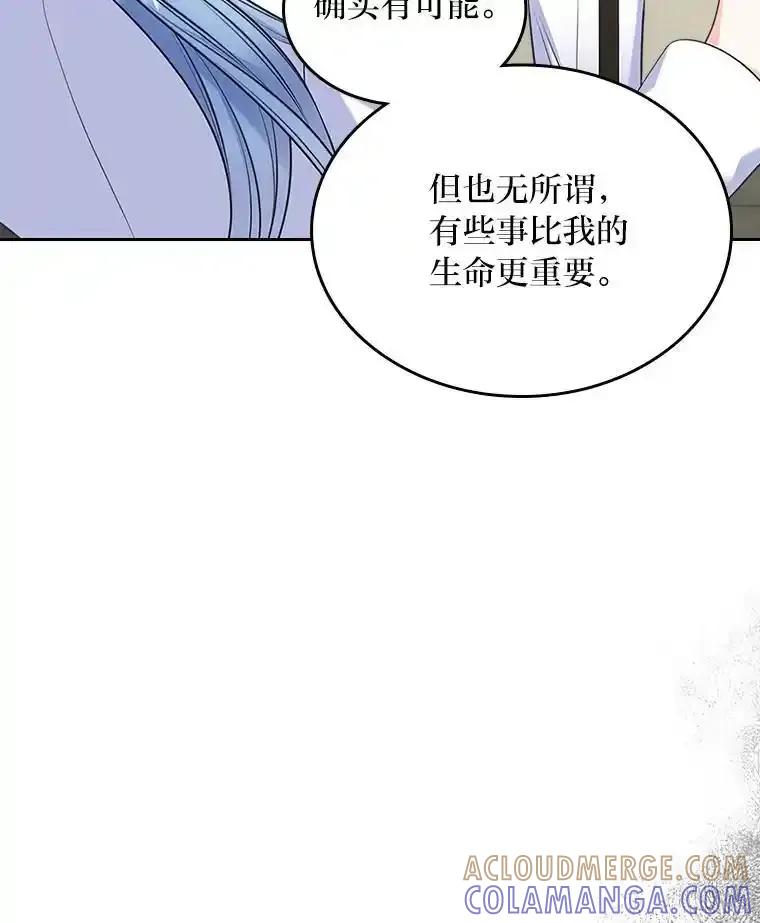 《我要和女主的妹控哥哥离婚》60.第60话 第77页