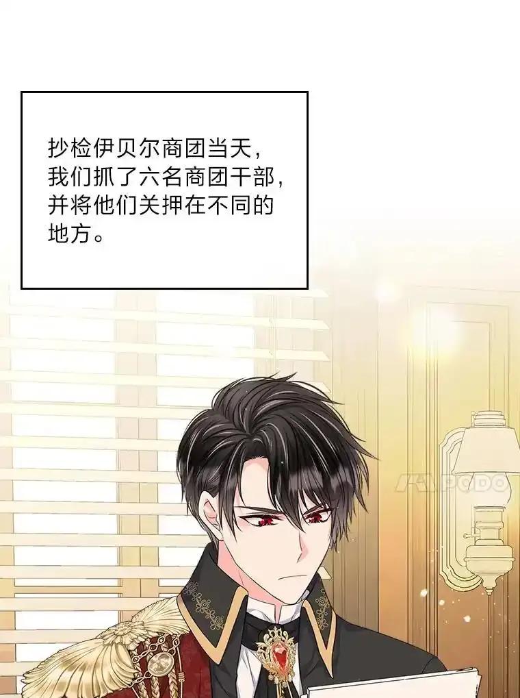 《我要和女主的妹控哥哥离婚》60.第60话 第51页