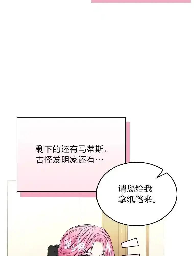 《我要和女主的妹控哥哥离婚》60.第60话 第119页
