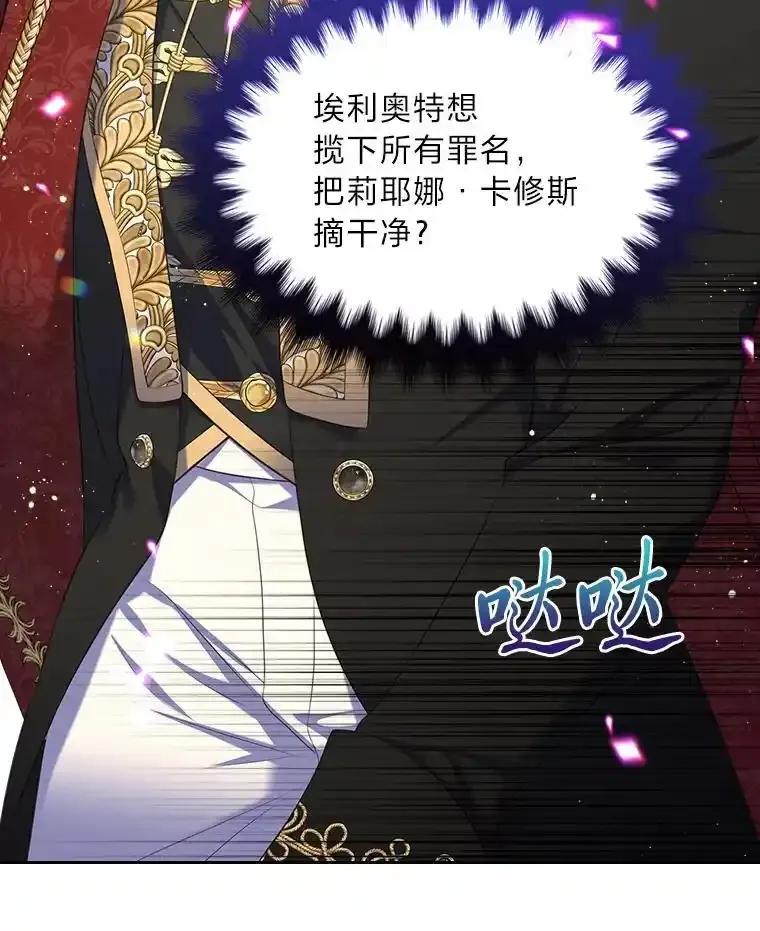 《我要和女主的妹控哥哥离婚》60.第60话 第34页