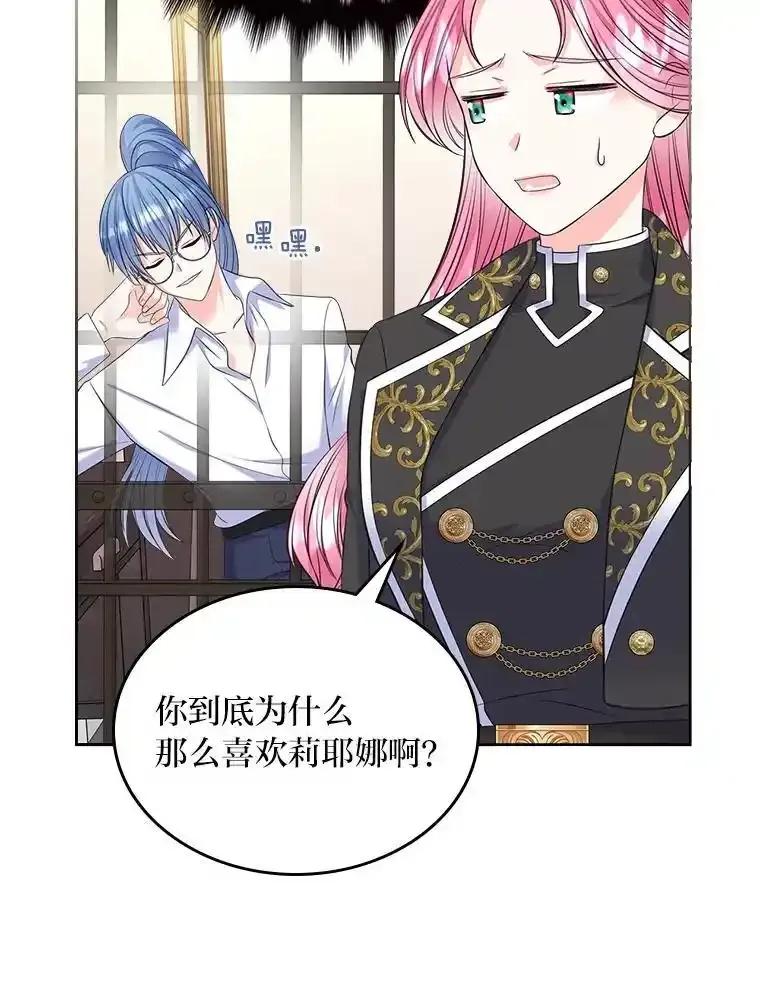 《我要和女主的妹控哥哥离婚》60.第60话 第91页