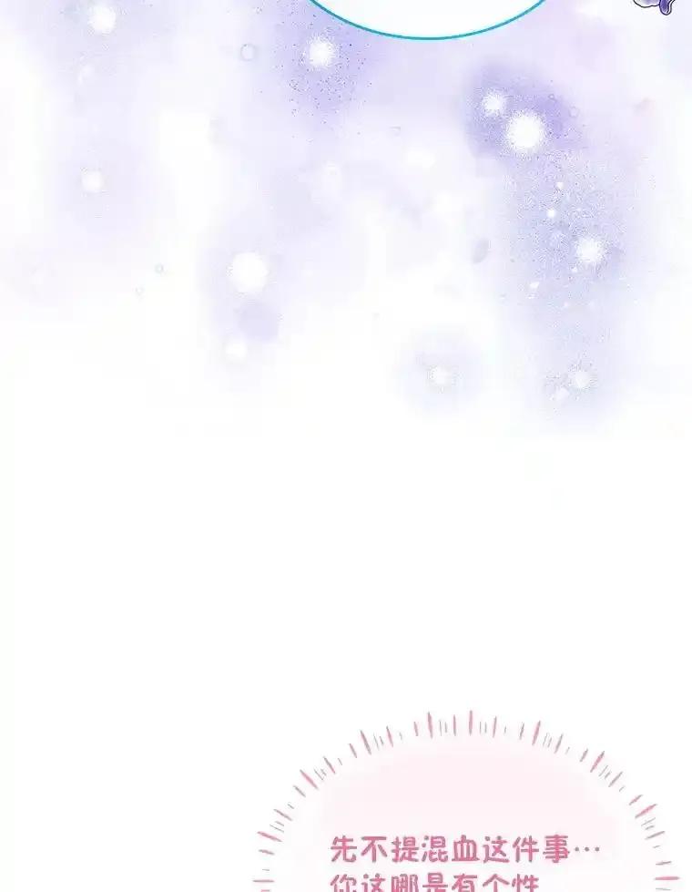 《我要和女主的妹控哥哥离婚》60.第60话 第94页