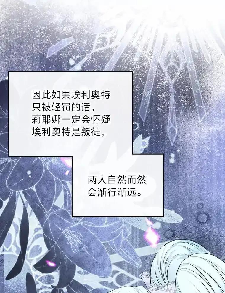 《我要和女主的妹控哥哥离婚》60.第60话 第84页