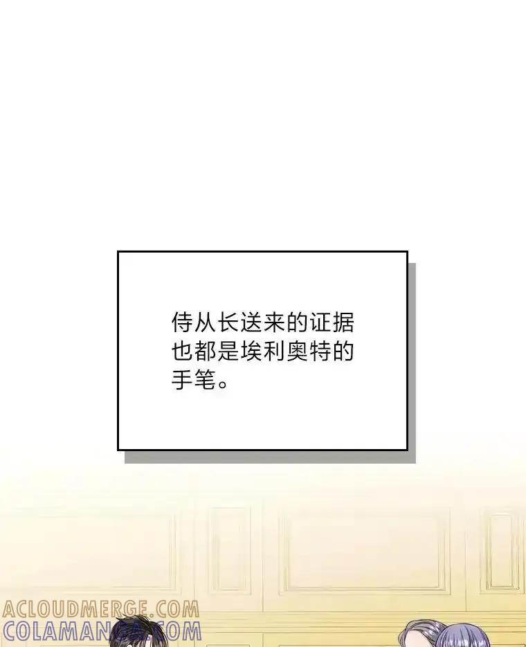 《我要和女主的妹控哥哥离婚》60.第60话 第57页