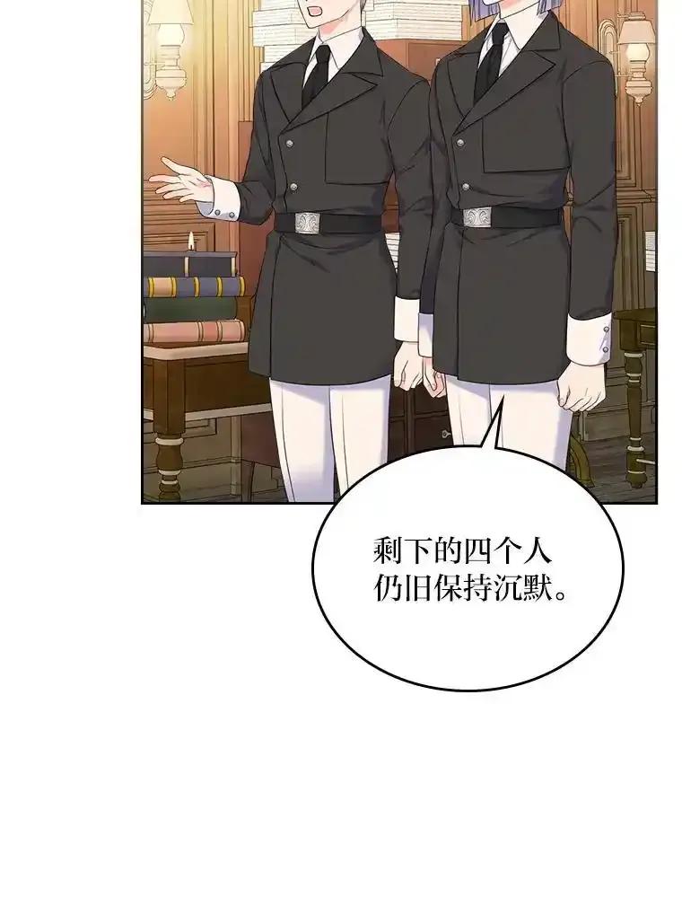 《我要和女主的妹控哥哥离婚》60.第60话 第50页