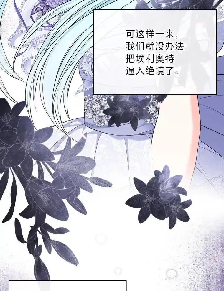 《我要和女主的妹控哥哥离婚》60.第60话 第86页