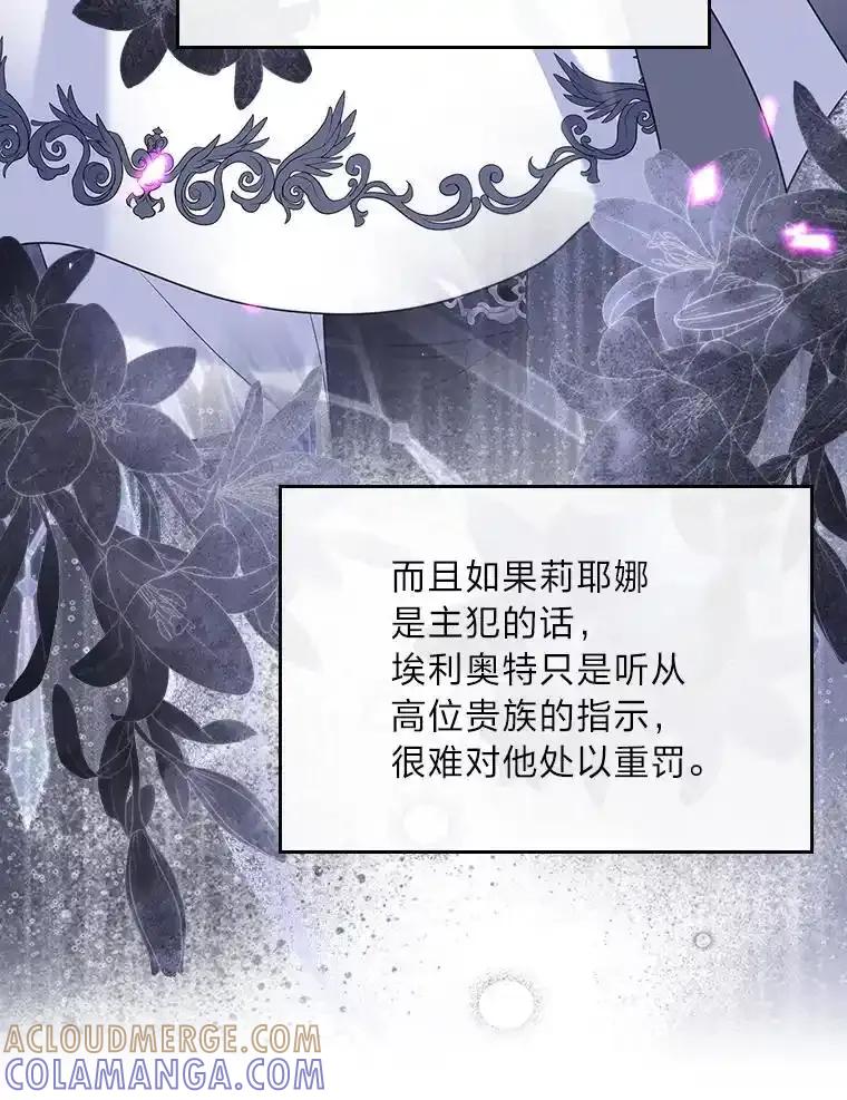 《我要和女主的妹控哥哥离婚》60.第60话 第89页