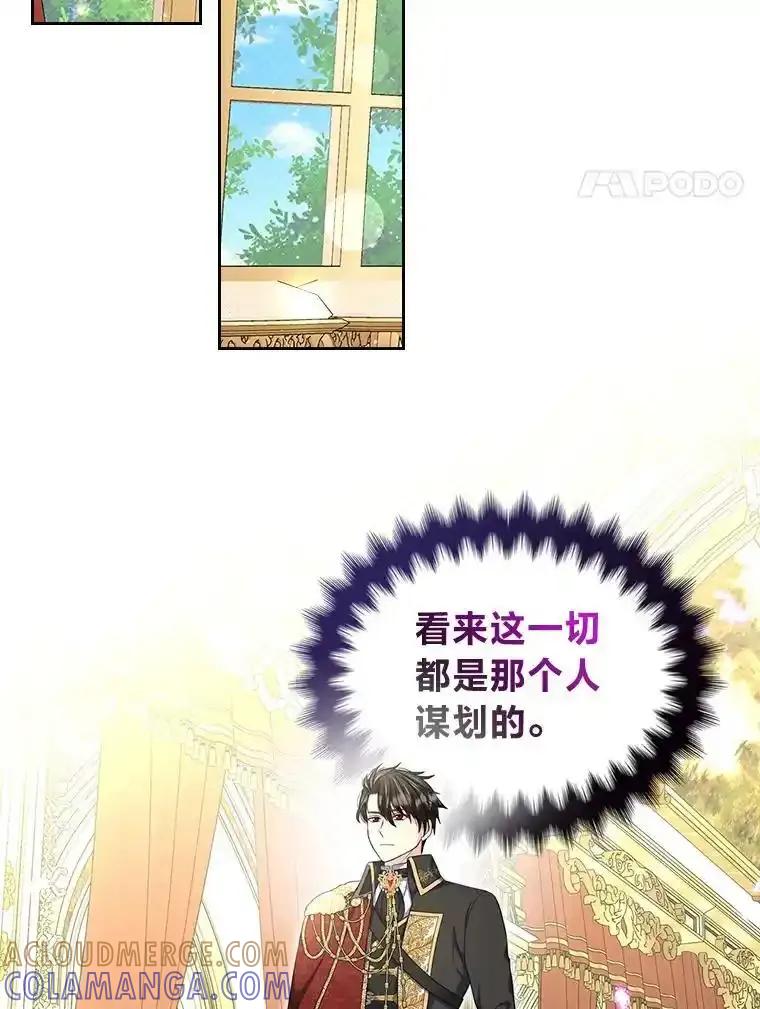 《我要和女主的妹控哥哥离婚》60.第60话 第25页