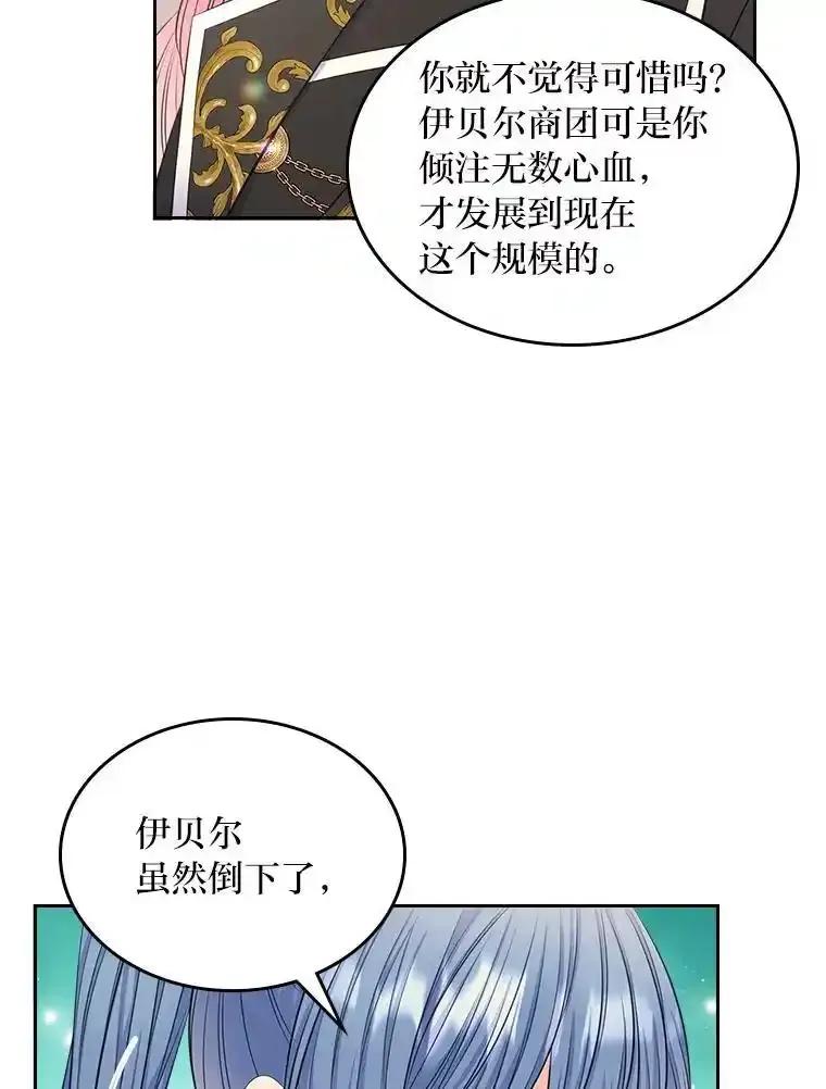 《我要和女主的妹控哥哥离婚》60.第60话 第103页