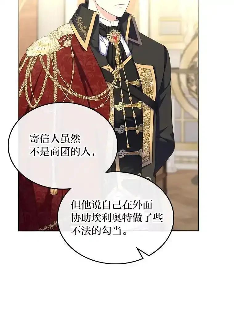 《我要和女主的妹控哥哥离婚》60.第60话 第11页