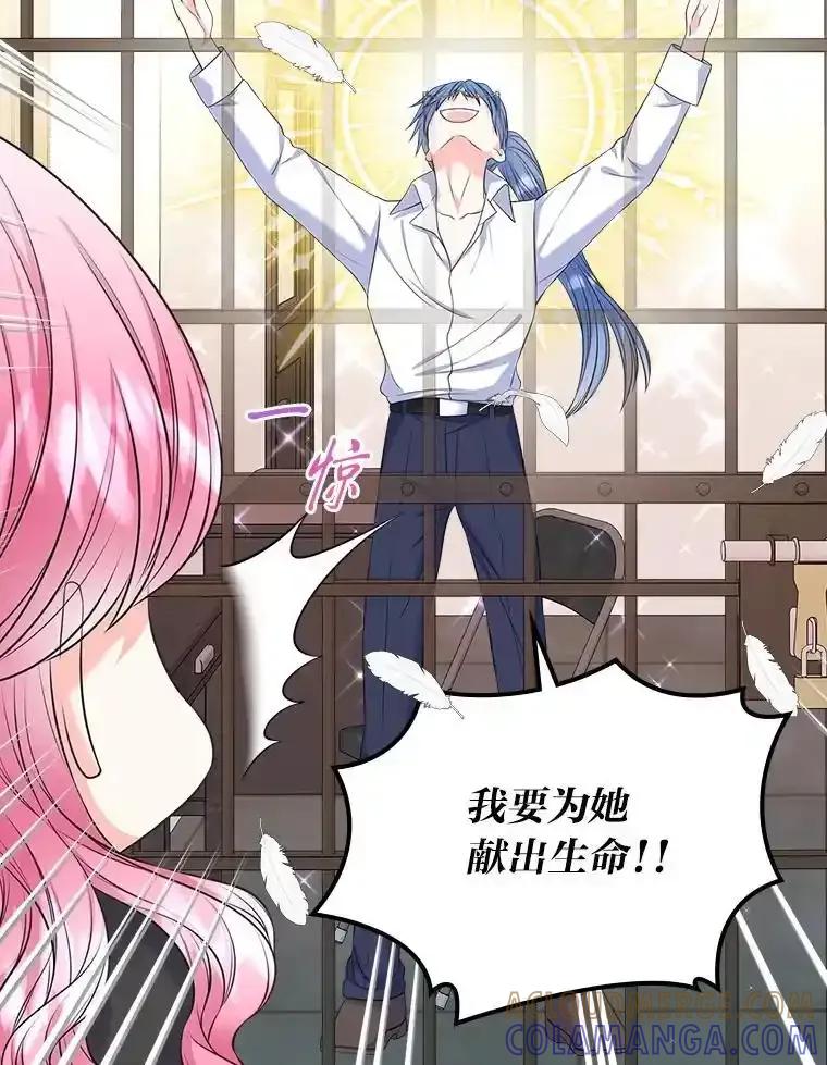 《我要和女主的妹控哥哥离婚》60.第60话 第97页