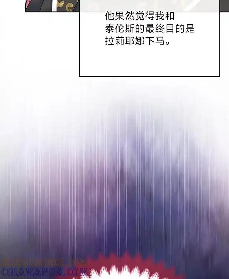 《我要和女主的妹控哥哥离婚》60.第60话 第81页