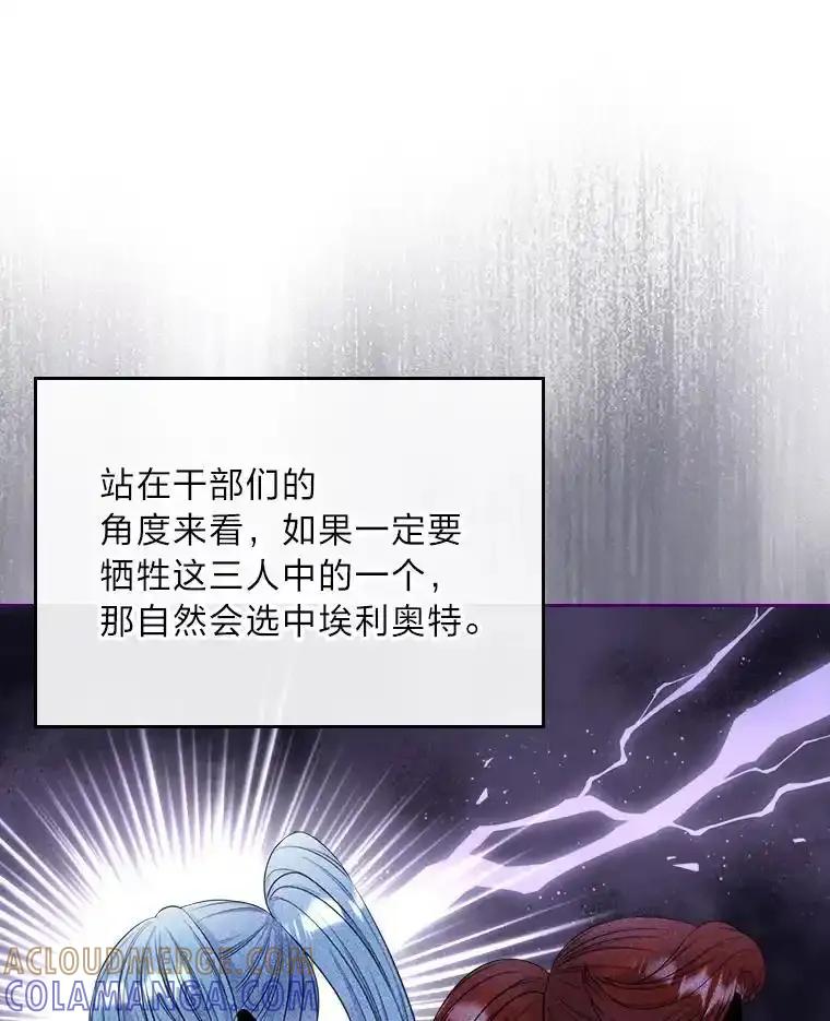《我要和女主的妹控哥哥离婚》60.第60话 第53页