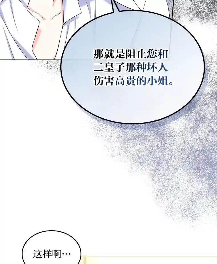 《我要和女主的妹控哥哥离婚》60.第60话 第79页