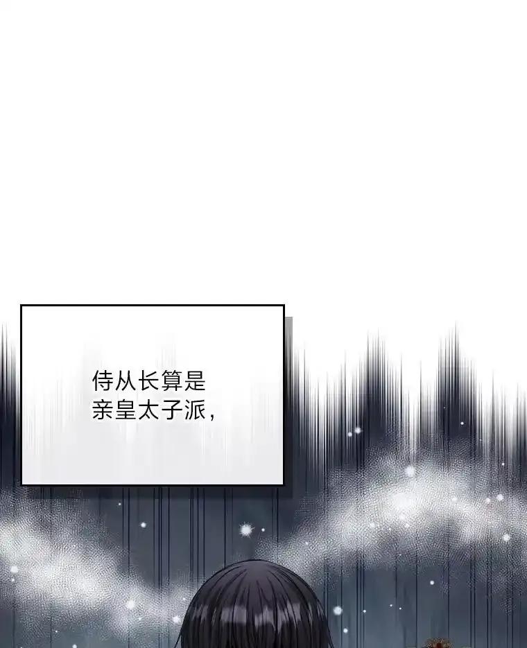 《我要和女主的妹控哥哥离婚》60.第60话 第59页