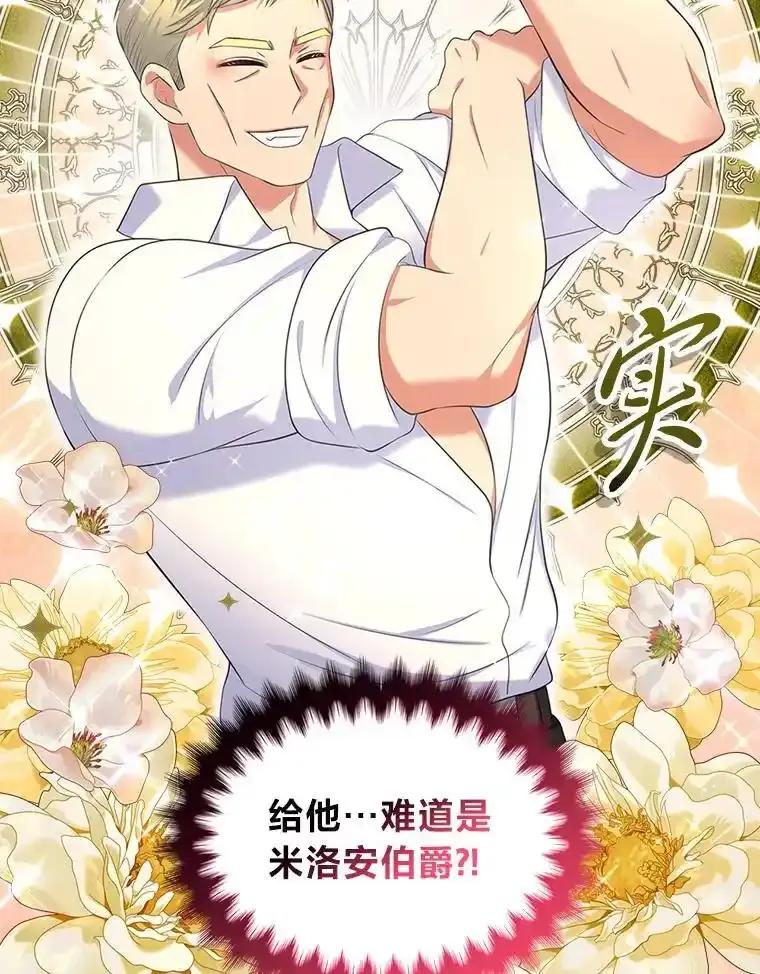 《我要和女主的妹控哥哥离婚》60.第60话 第123页