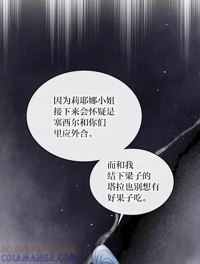 《我要和女主的妹控哥哥离婚》60.第60话 第109页