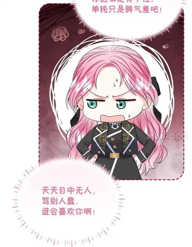 《我要和女主的妹控哥哥离婚》60.第60话 第95页