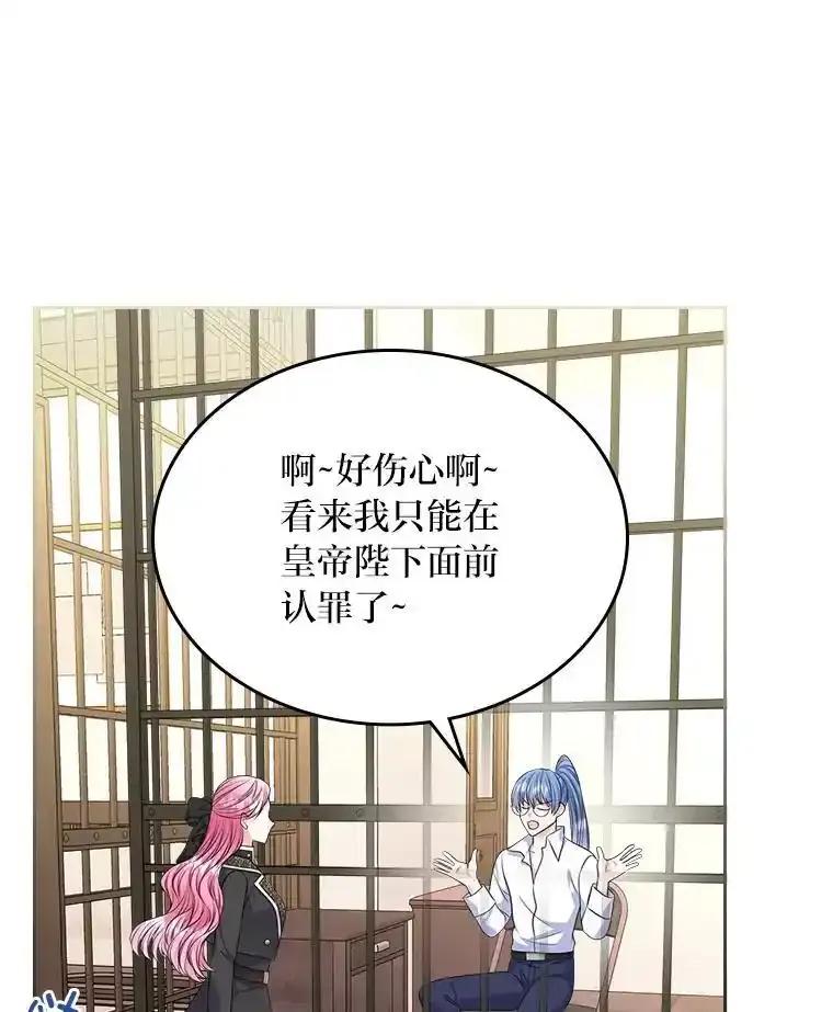 《我要和女主的妹控哥哥离婚》60.第60话 第74页