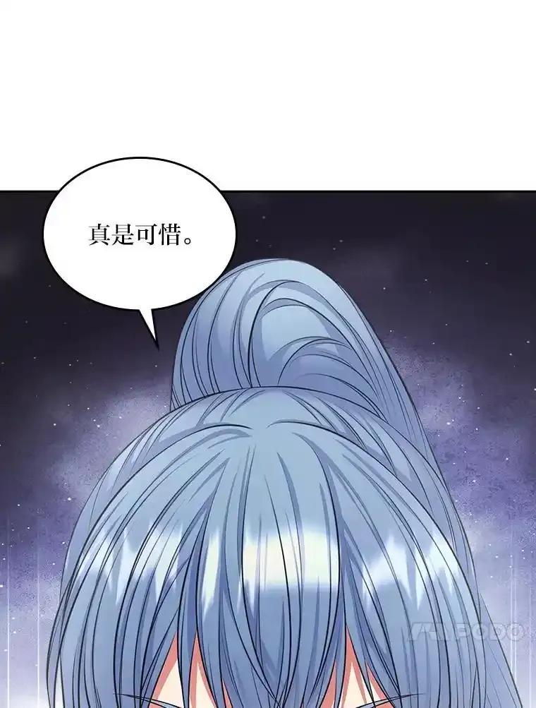 《我要和女主的妹控哥哥离婚》60.第60话 第111页