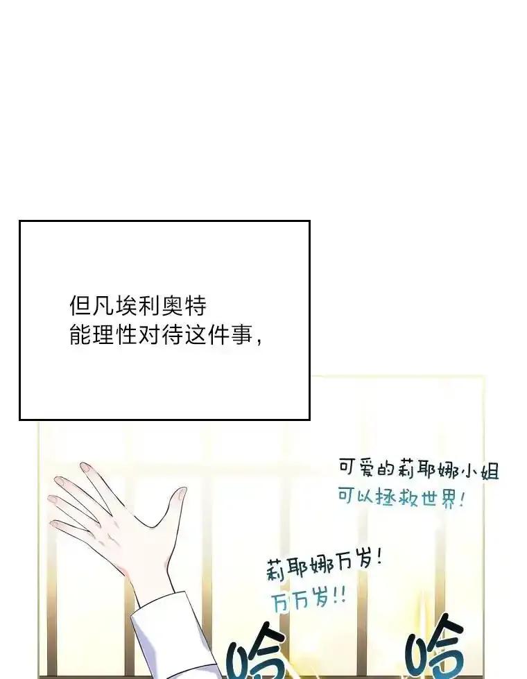《我要和女主的妹控哥哥离婚》60.第60话 第100页