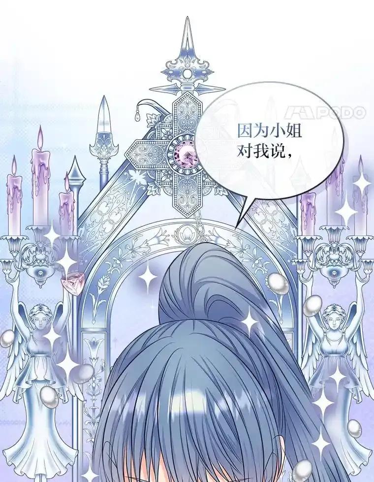 《我要和女主的妹控哥哥离婚》60.第60话 第92页