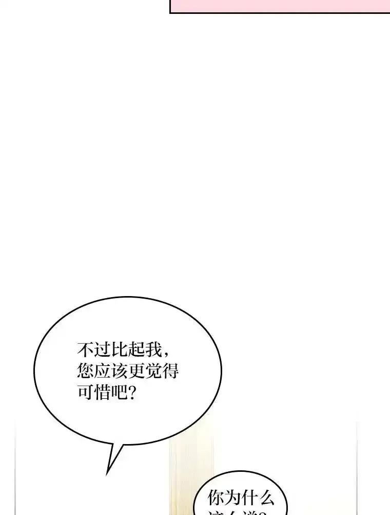 《我要和女主的妹控哥哥离婚》60.第60话 第107页
