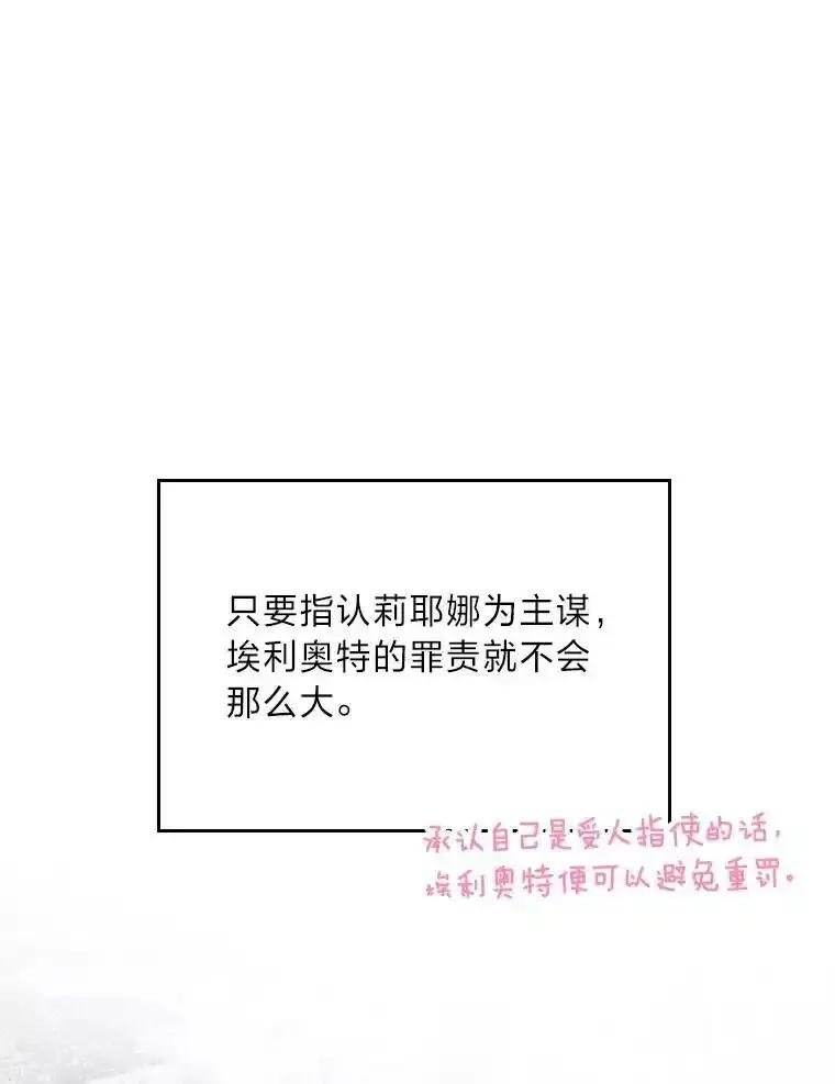 《我要和女主的妹控哥哥离婚》60.第60话 第83页