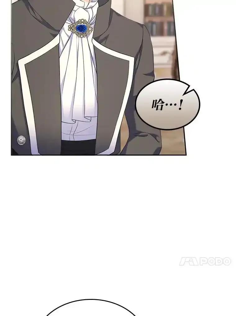 《我要和女主的妹控哥哥离婚》60.第60话 第8页