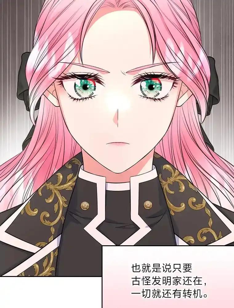 《我要和女主的妹控哥哥离婚》60.第60话 第106页